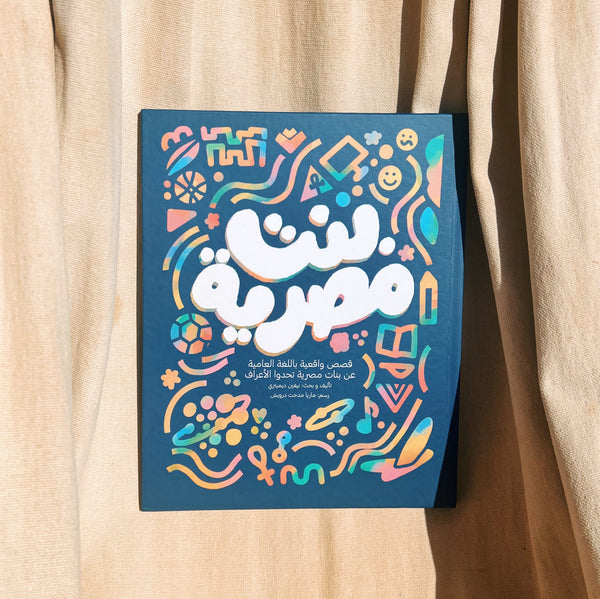 Bent Masreya Book