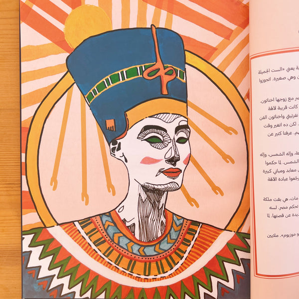 Bent Masreya Book